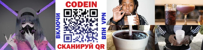 закладка  Югорск  Codein Purple Drank 